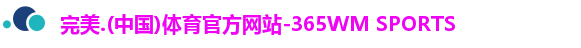 完美体育